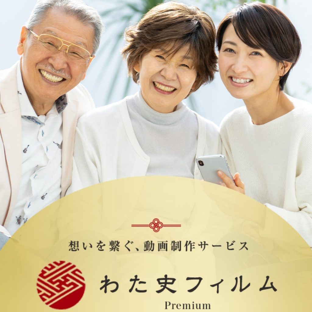 動画だからこそ伝えられる『思い』や『言葉』があります