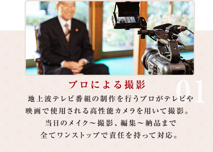 プロによる撮影